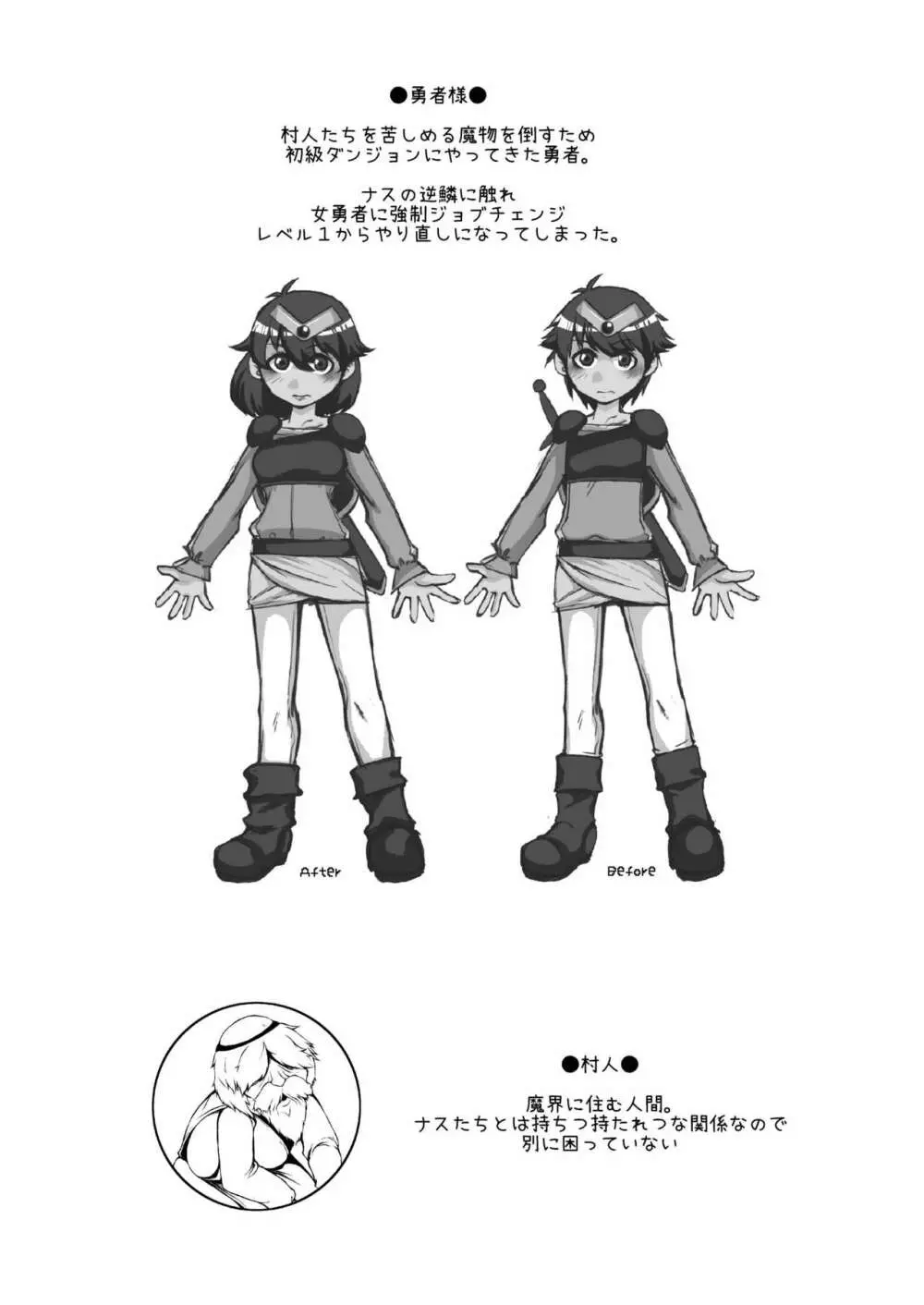 あなたはわたしのげぼくさま♡ for 勇者様☆ - page35