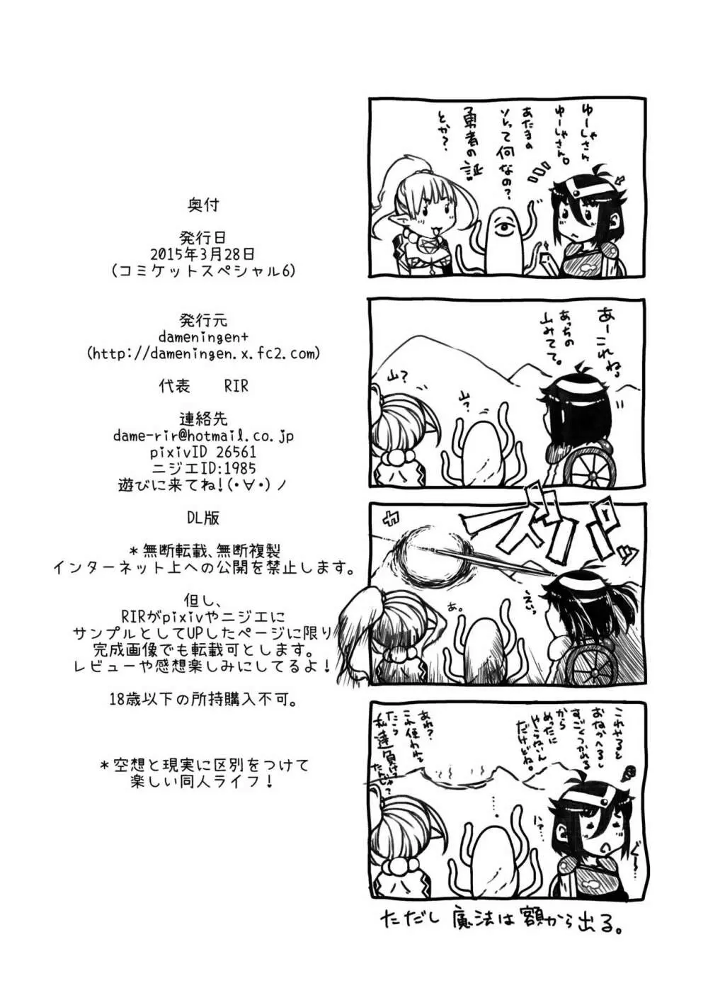 あなたはわたしのげぼくさま♡ for 勇者様☆ - page38