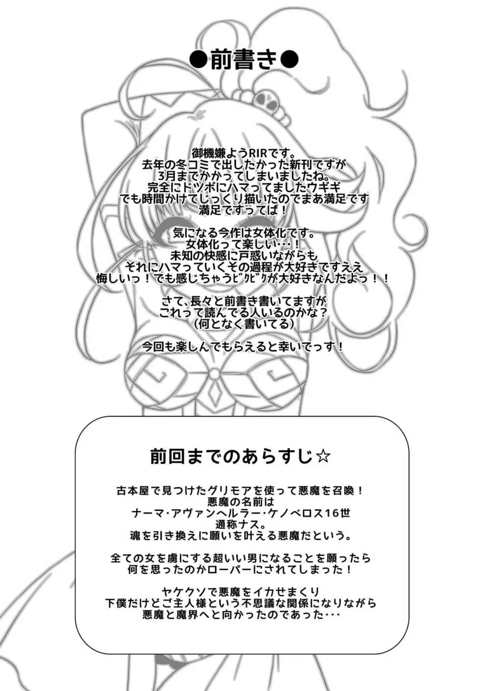 あなたはわたしのげぼくさま♡ for 勇者様☆ - page4