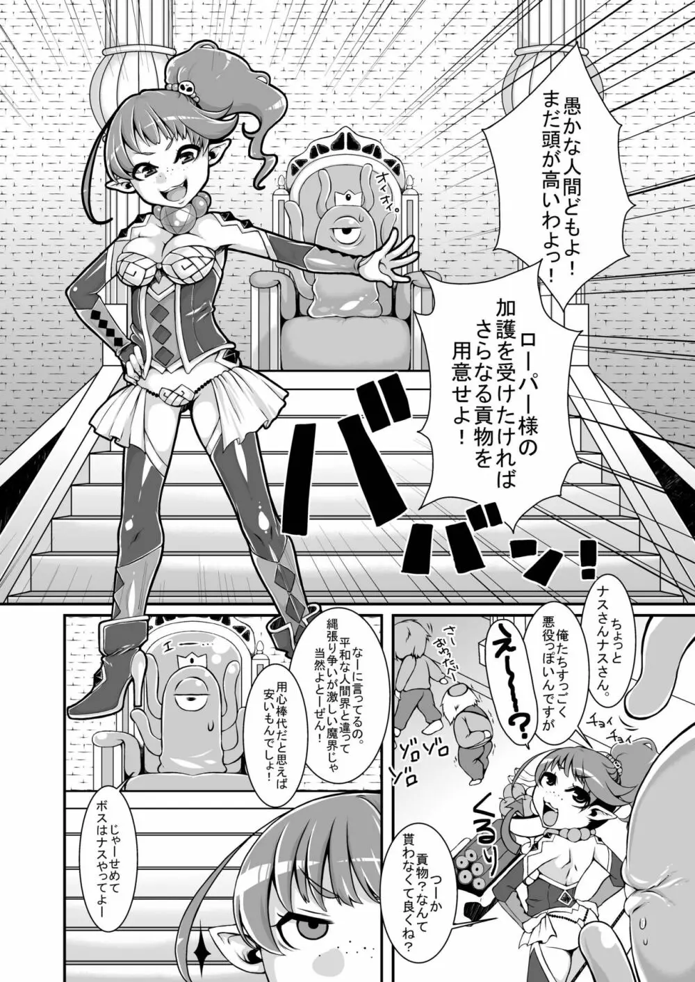 あなたはわたしのげぼくさま♡ for 勇者様☆ - page6