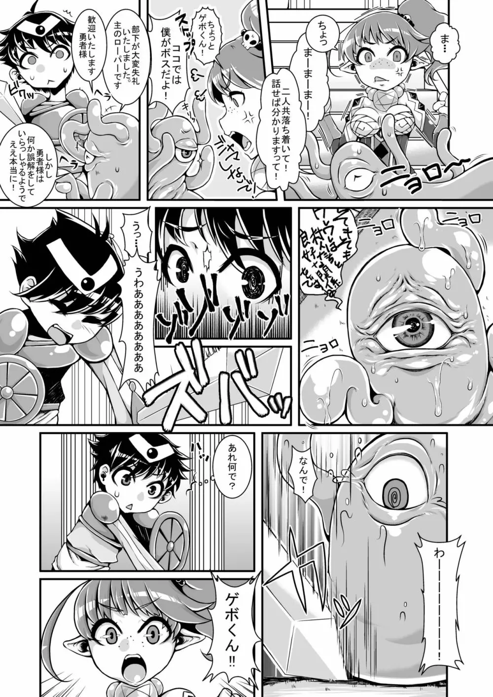 あなたはわたしのげぼくさま♡ for 勇者様☆ - page9