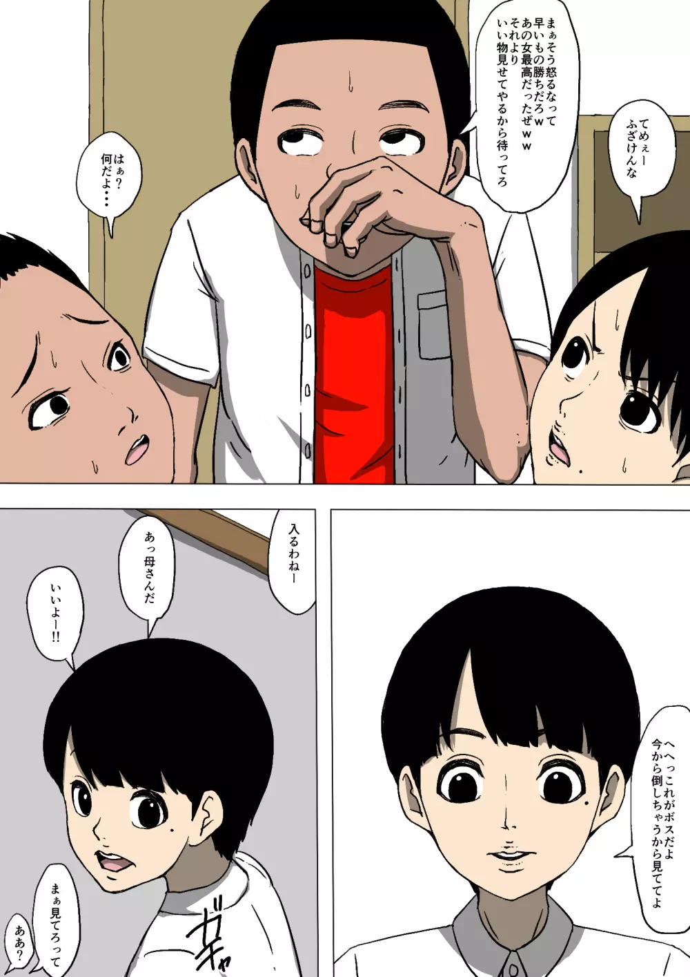 母親と友達が勝手に犯っていた - page16