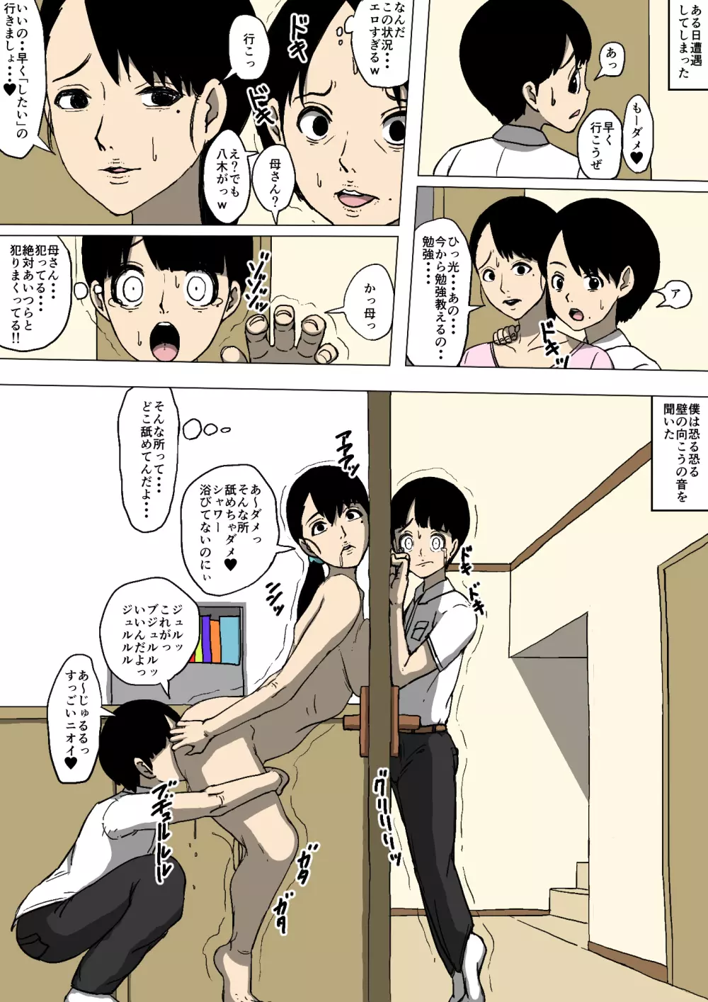 母親と友達が勝手に犯っていた - page26