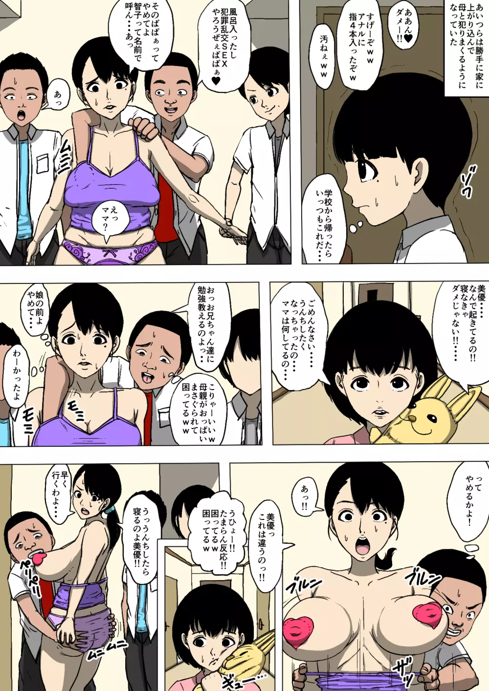 母親と友達が勝手に犯っていた - page29