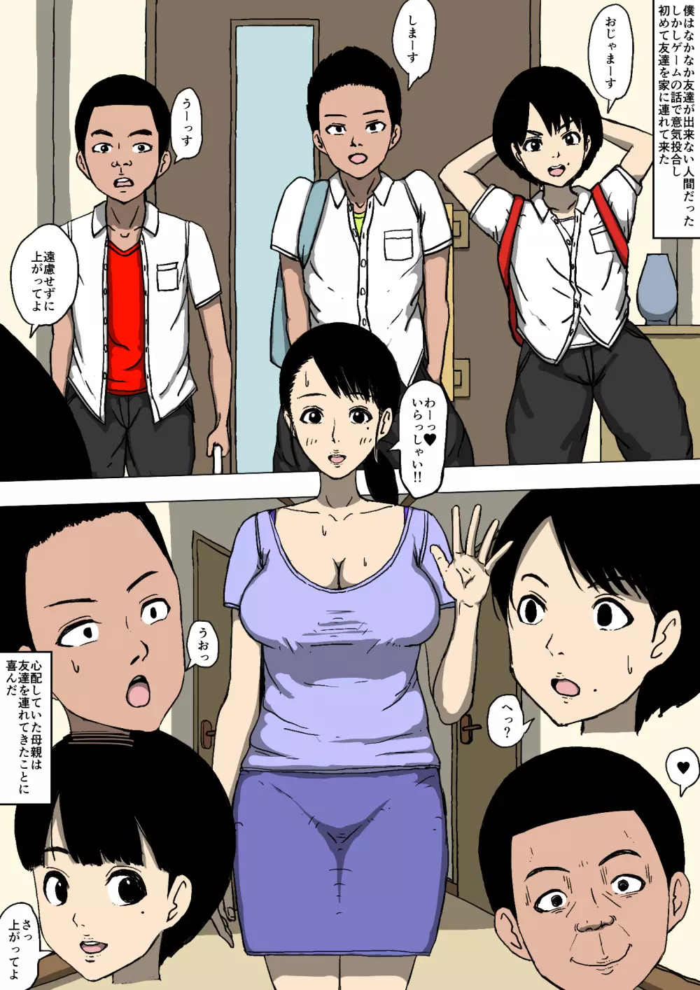 母親と友達が勝手に犯っていた - page3