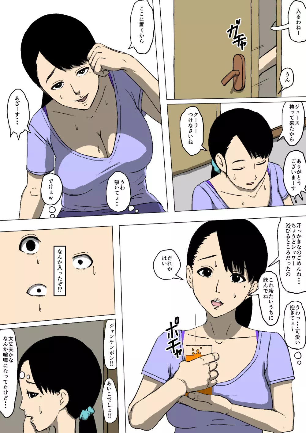 母親と友達が勝手に犯っていた - page5