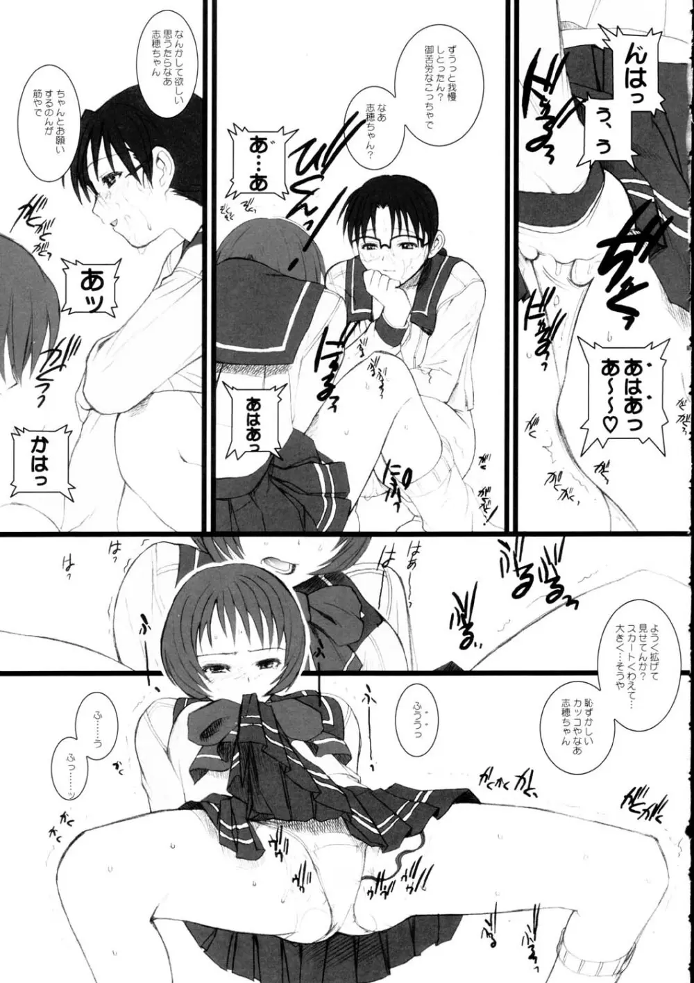 恋は水色 - page18