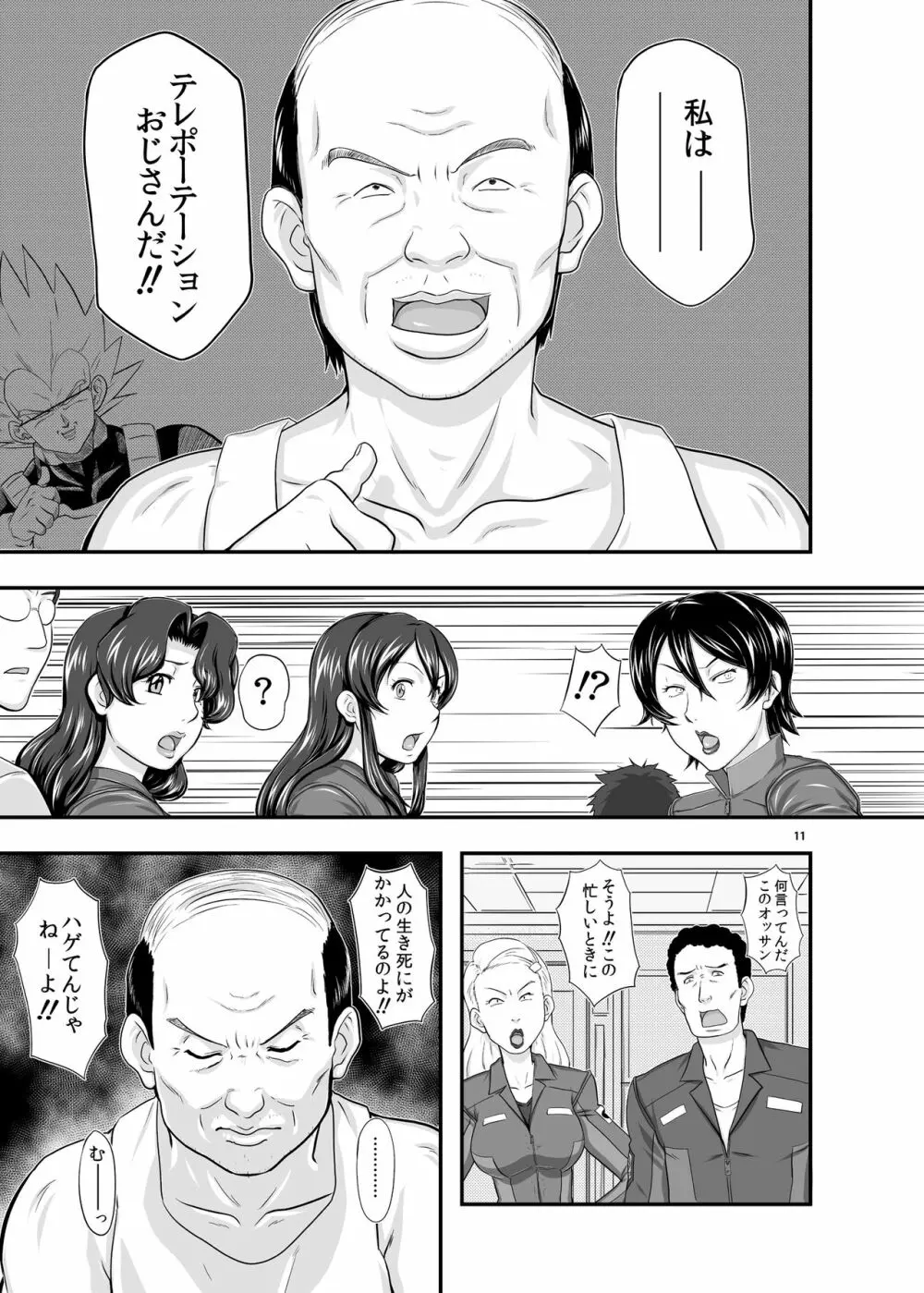 MARS EXPLORER 1 ヒナ - page11