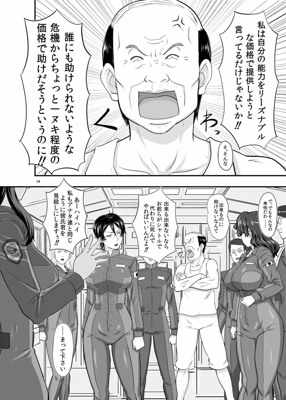 MARS EXPLORER 1 ヒナ - page14