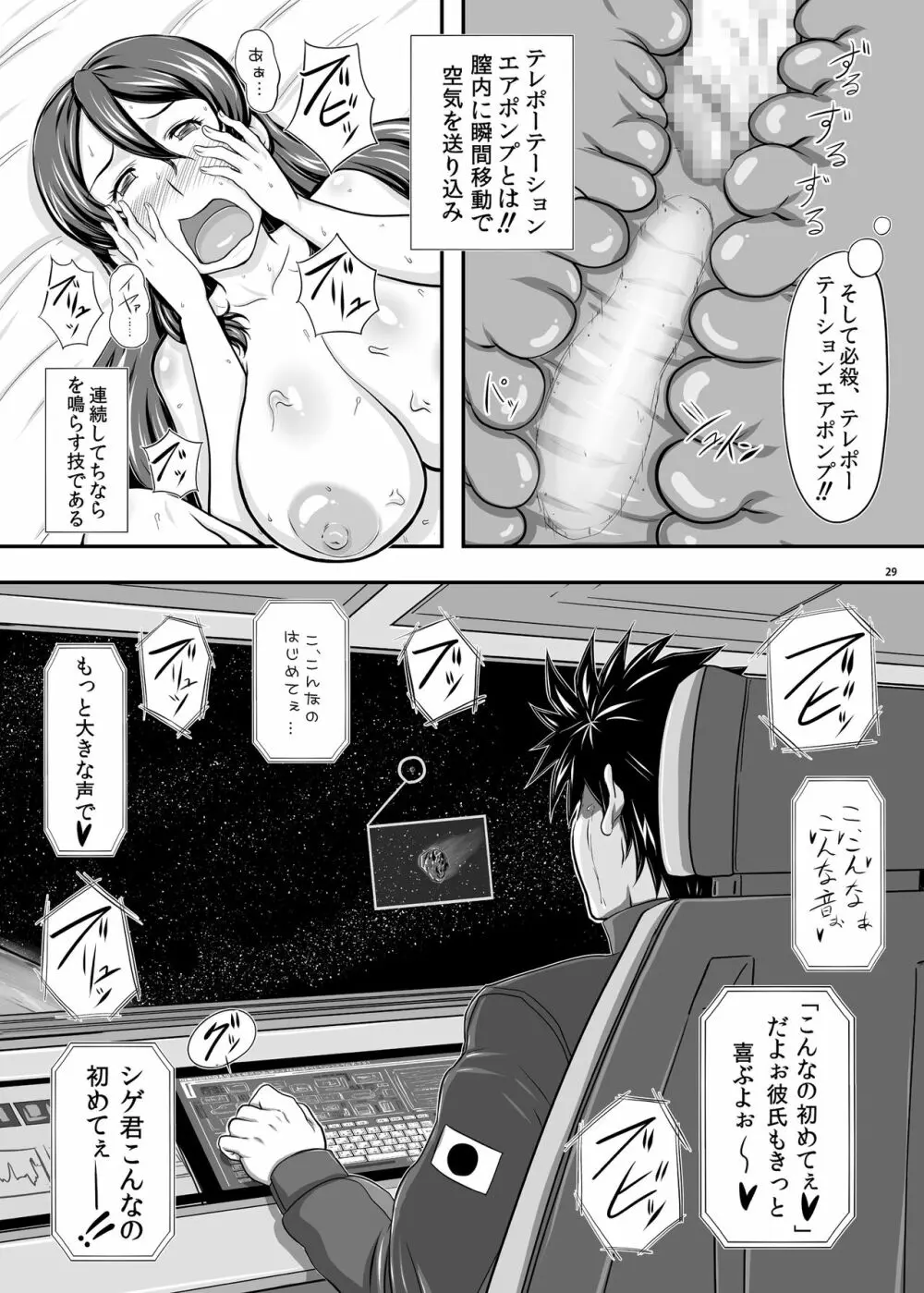 MARS EXPLORER 1 ヒナ - page29