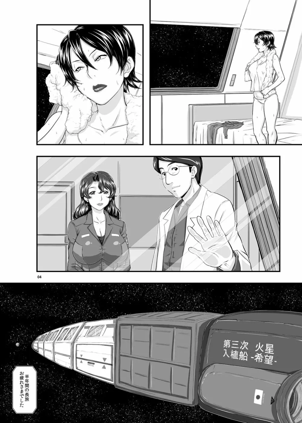 MARS EXPLORER 1 ヒナ - page4