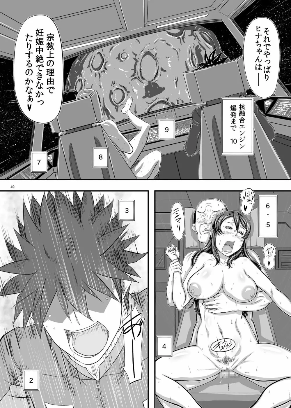 MARS EXPLORER 1 ヒナ - page40