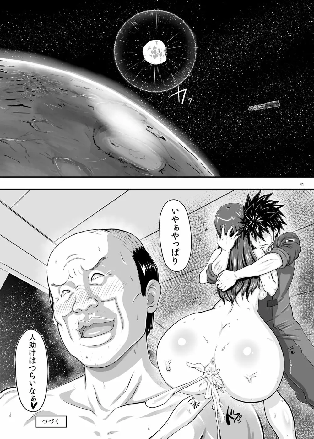 MARS EXPLORER 1 ヒナ - page41