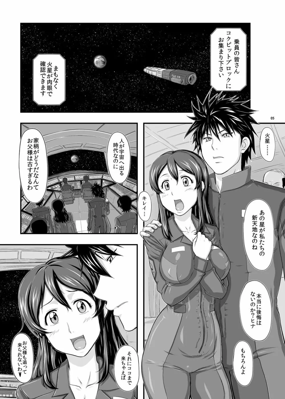 MARS EXPLORER 1 ヒナ - page5