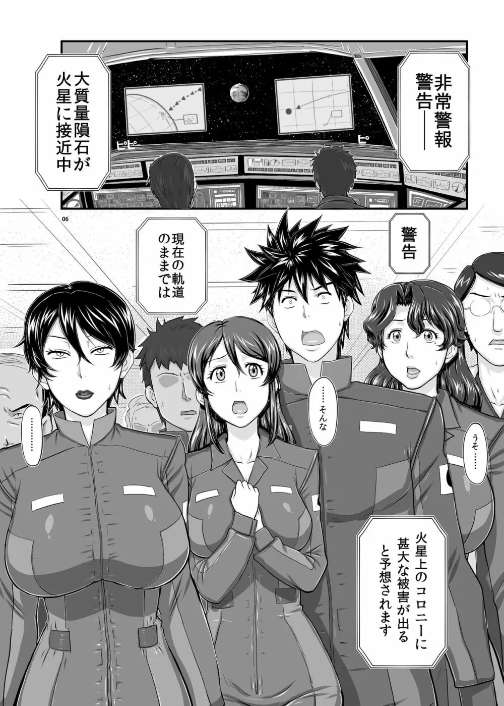 MARS EXPLORER 1 ヒナ - page6