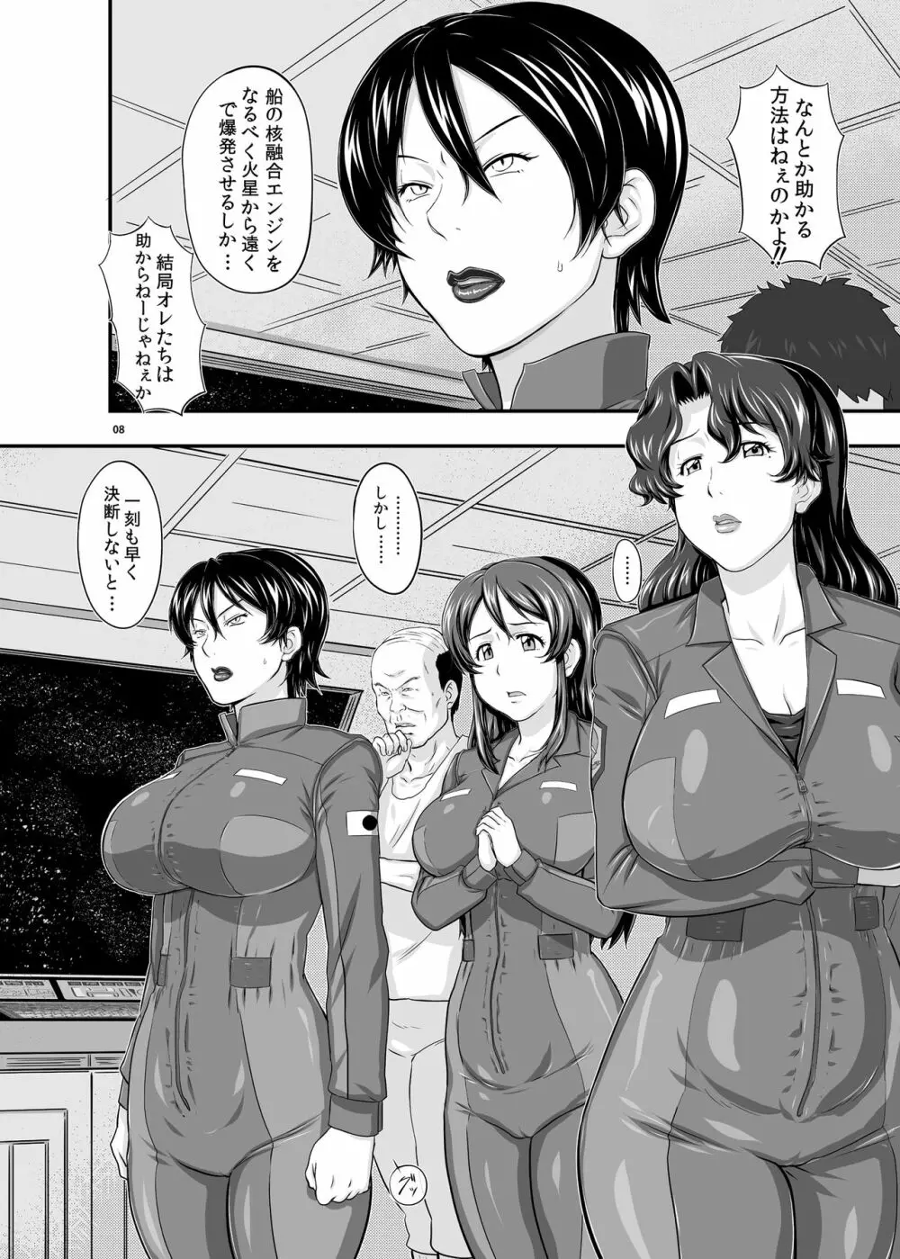 MARS EXPLORER 1 ヒナ - page8