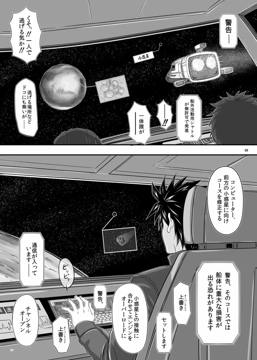 MARS EXPLORER 1 ヒナ - page9