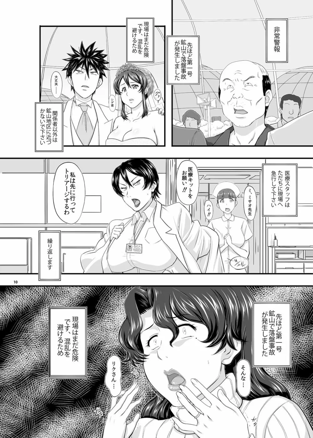MARS EXPLORER 2 サキ - page10