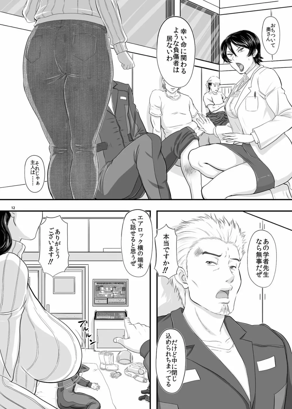 MARS EXPLORER 2 サキ - page12