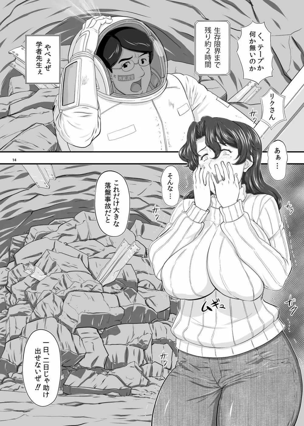 MARS EXPLORER 2 サキ - page14
