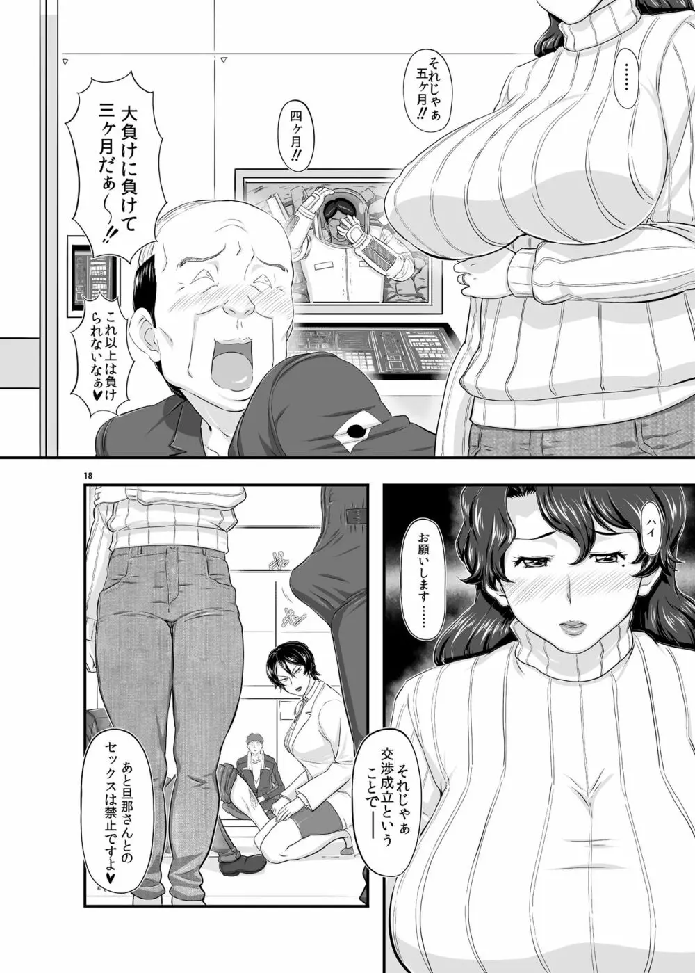 MARS EXPLORER 2 サキ - page18