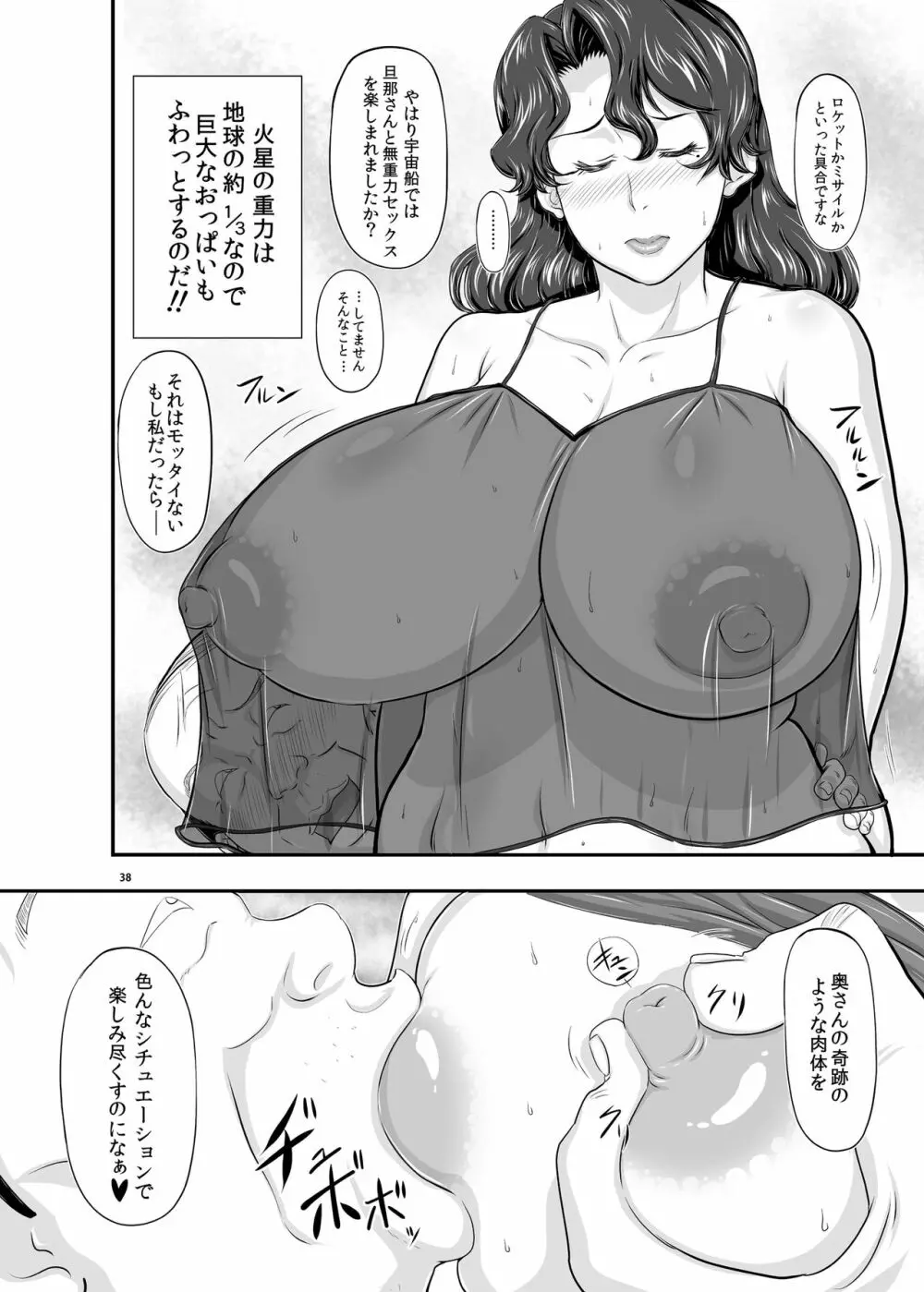 MARS EXPLORER 2 サキ - page38