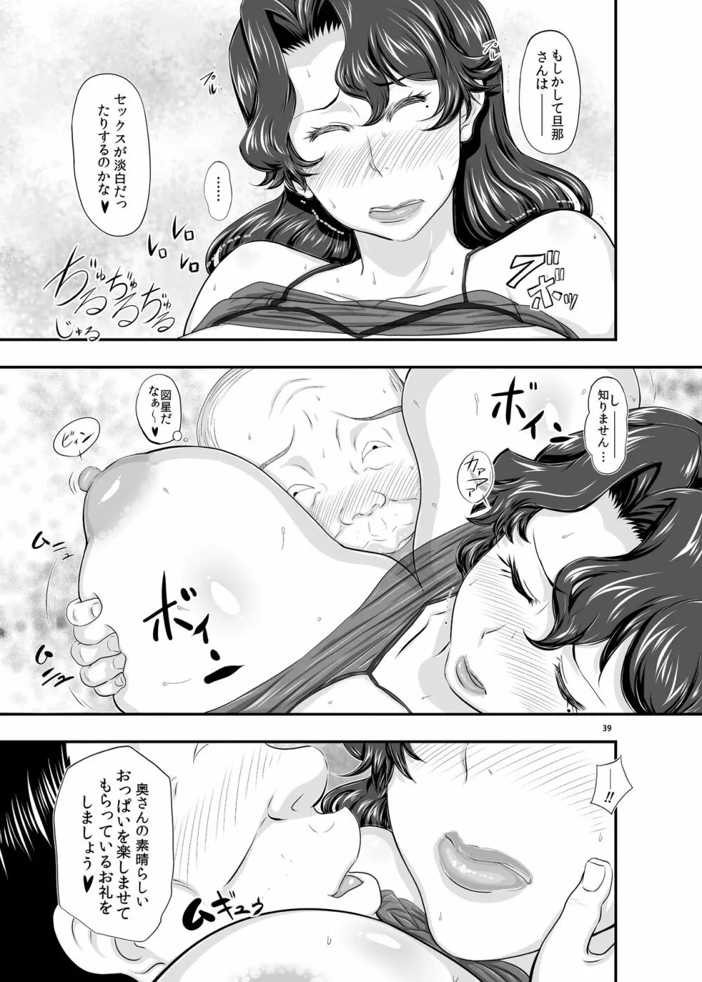 MARS EXPLORER 2 サキ - page39