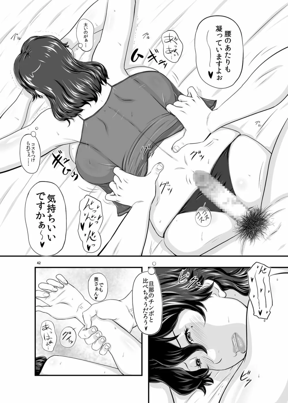 MARS EXPLORER 2 サキ - page42