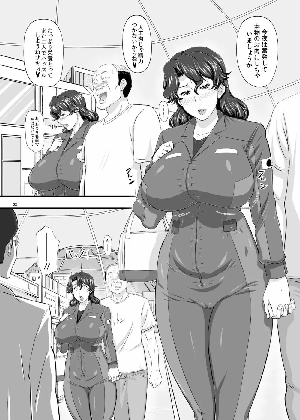 MARS EXPLORER 2 サキ - page53