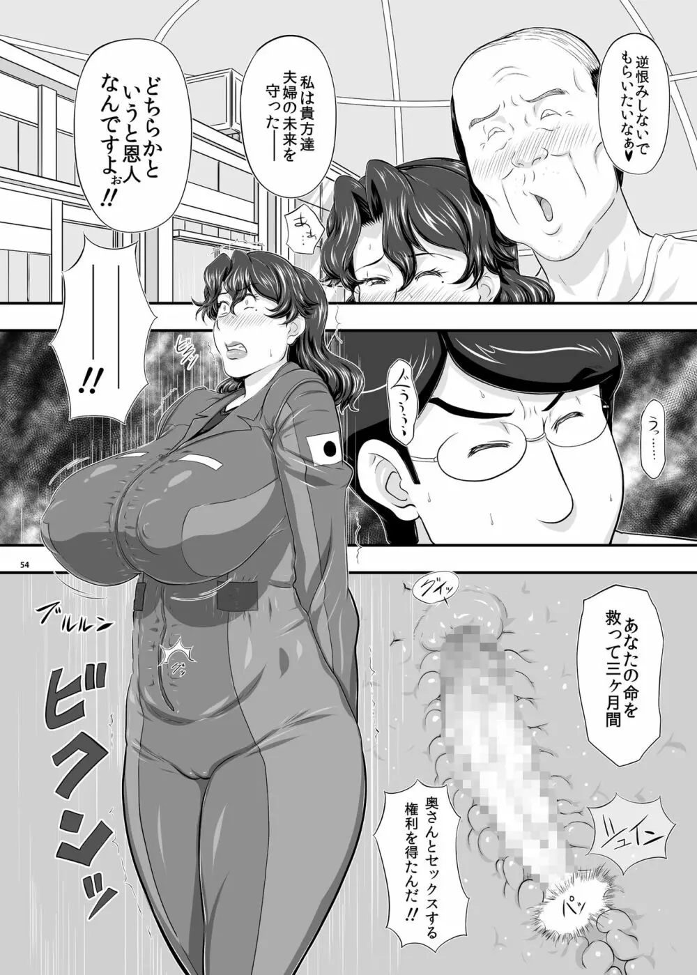 MARS EXPLORER 2 サキ - page55