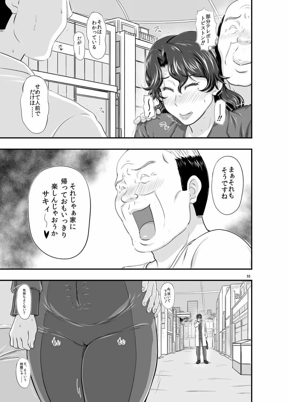 MARS EXPLORER 2 サキ - page56