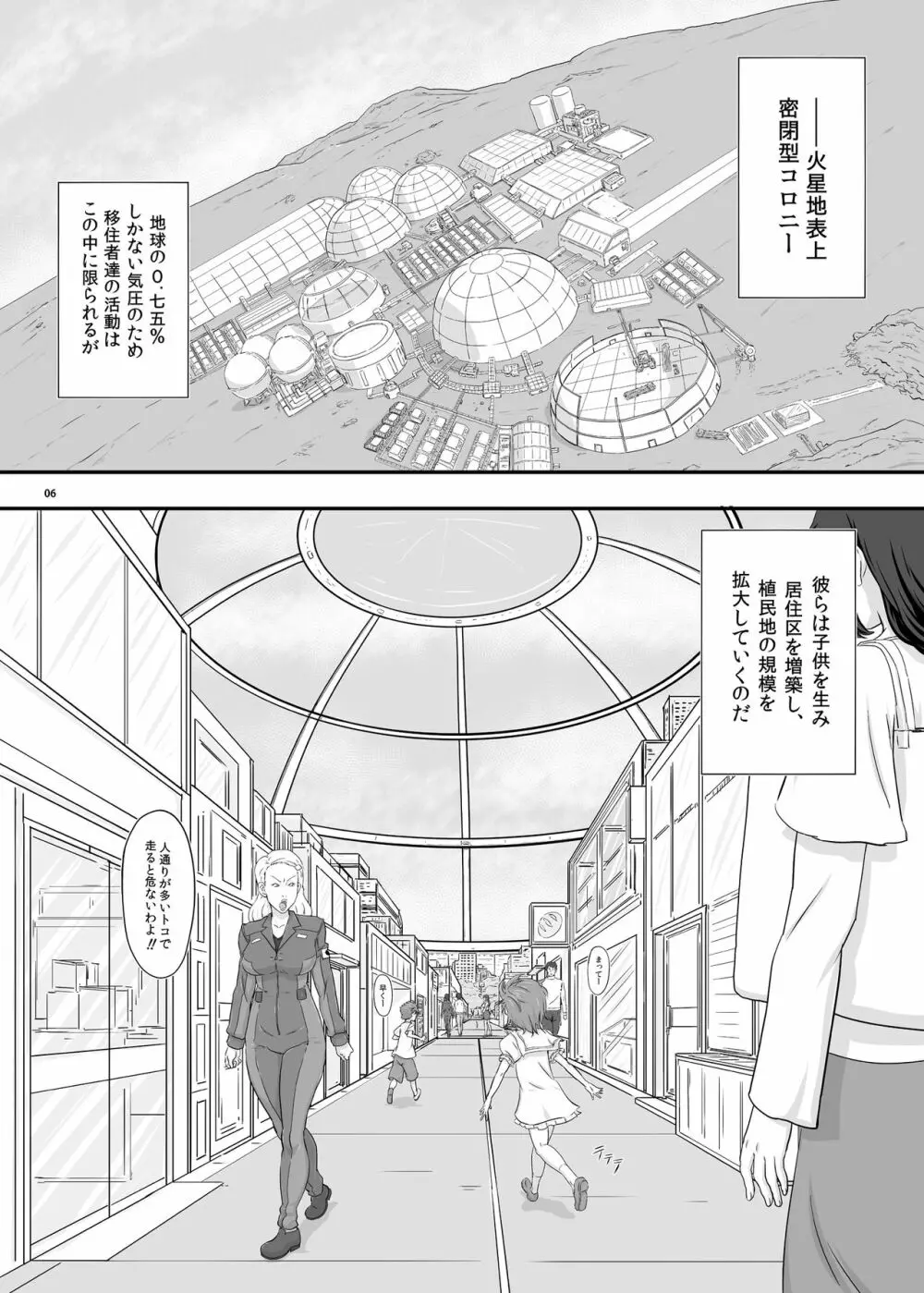 MARS EXPLORER 2 サキ - page6