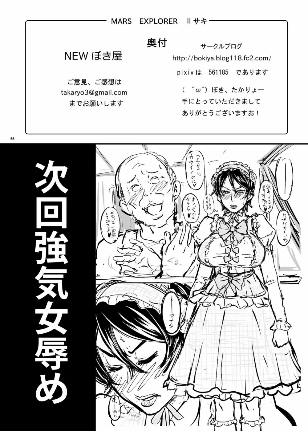 MARS EXPLORER 2 サキ - page68
