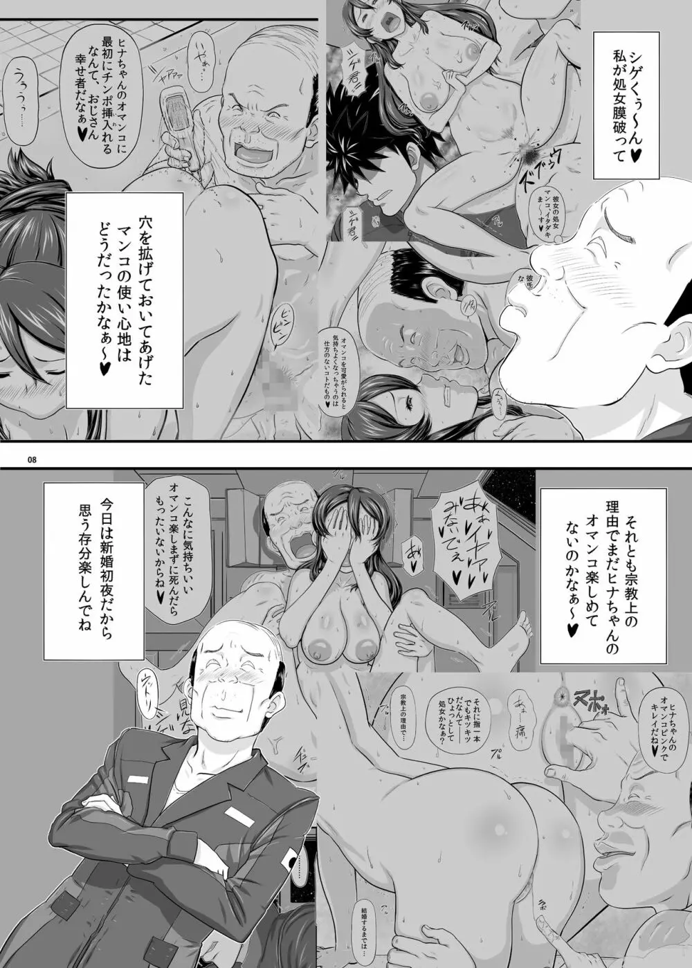 MARS EXPLORER 2 サキ - page8