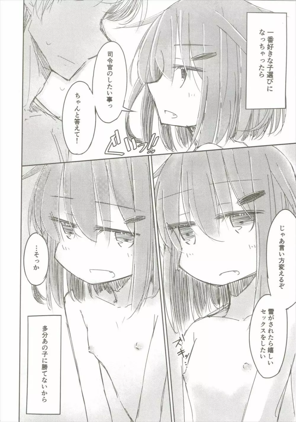 頼っていいのよ?じゃ届かなくてもっとをつけてもまだ届かない - page13