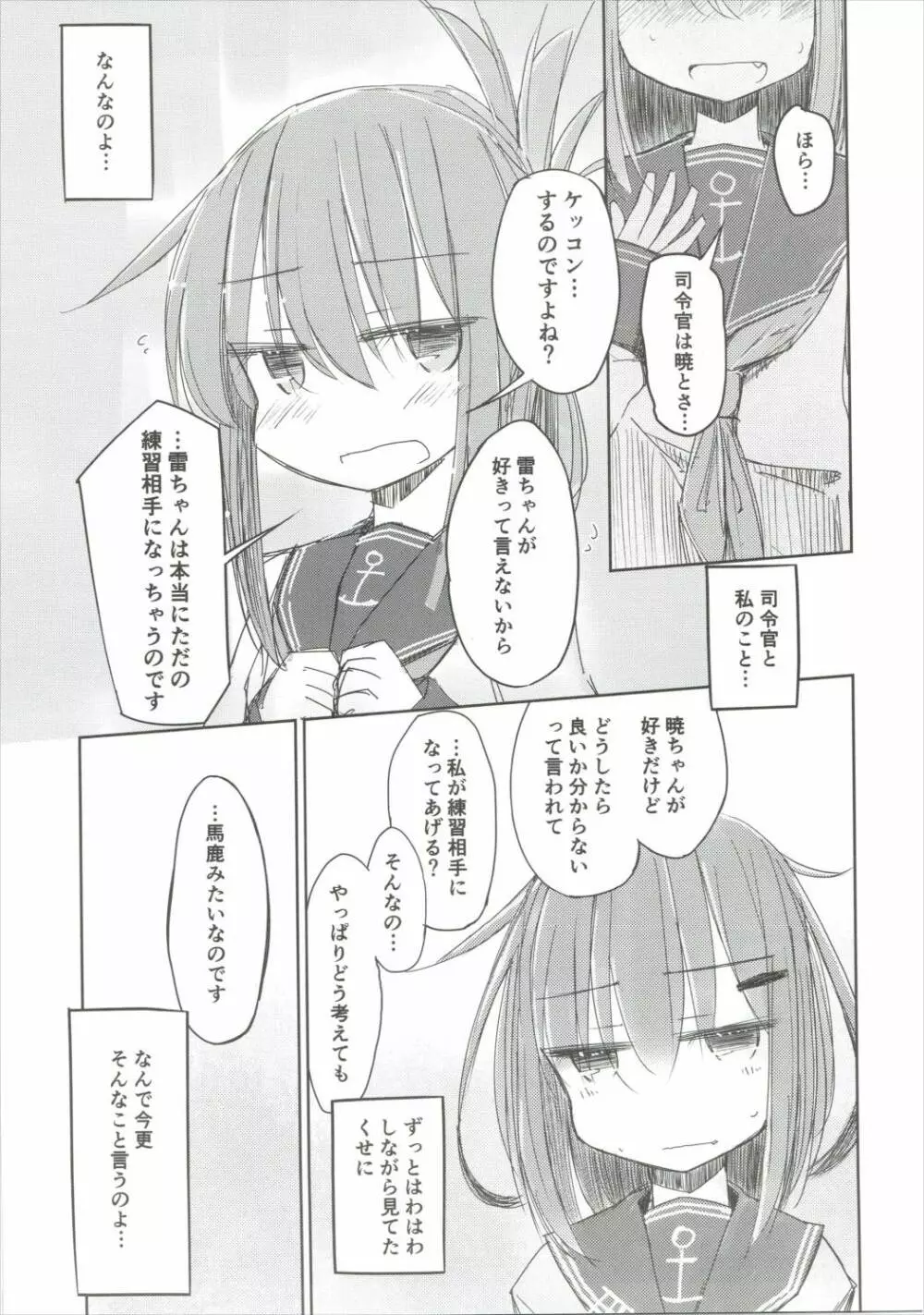 頼っていいのよ?じゃ届かなくてもっとをつけてもまだ届かない - page4