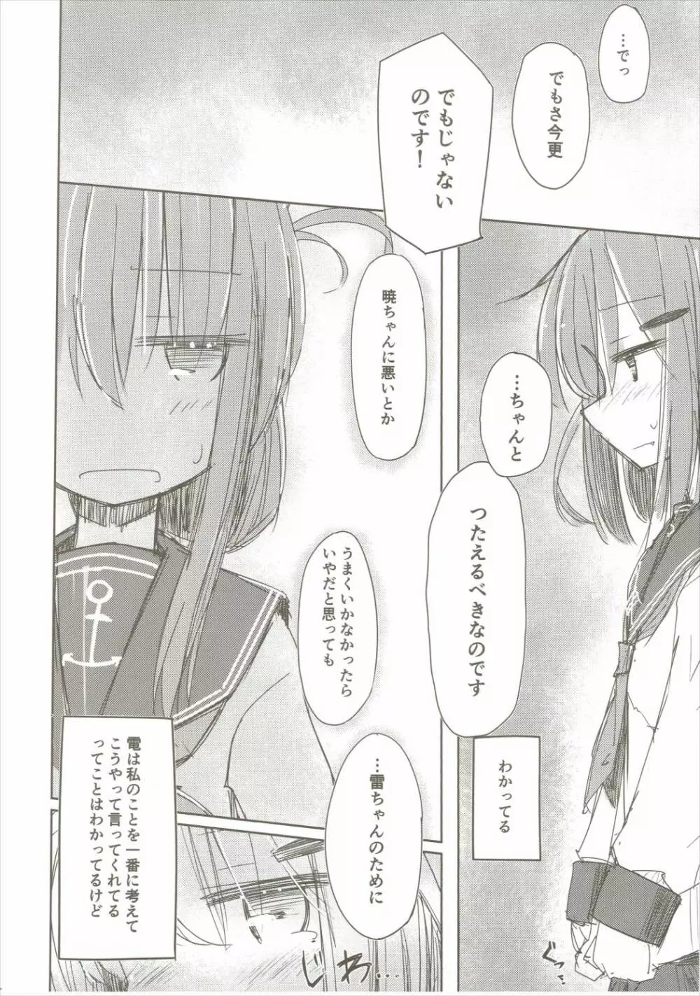 頼っていいのよ?じゃ届かなくてもっとをつけてもまだ届かない - page5