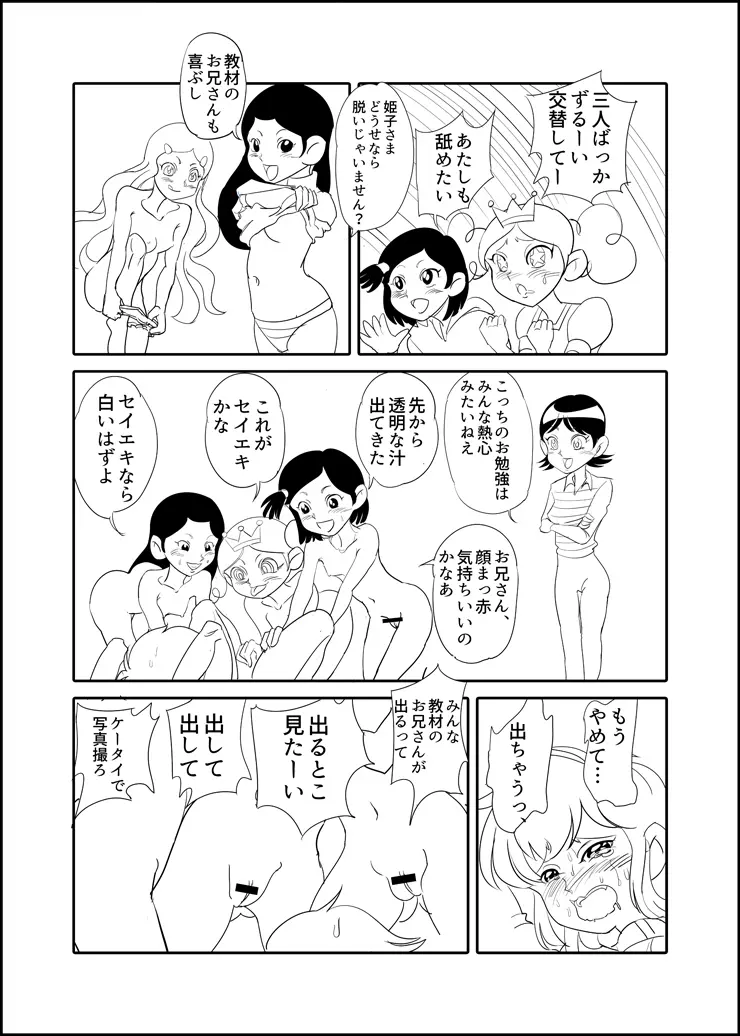 キーン先生の伝説の保険体育の巻 - page5