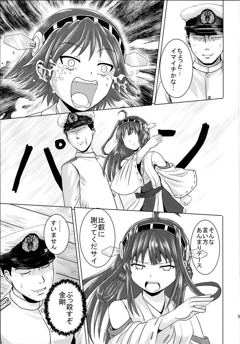 kantai collection doujin - page18