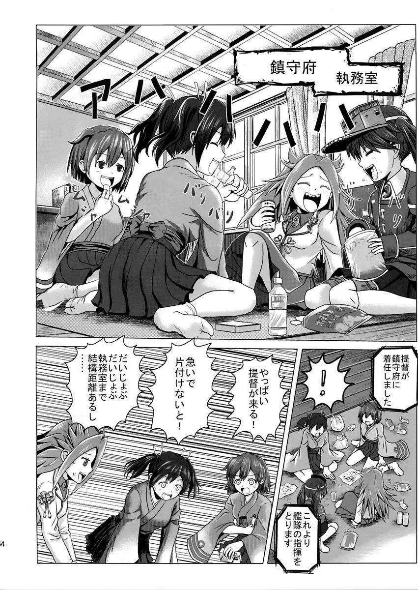 kantai collection doujin - page3