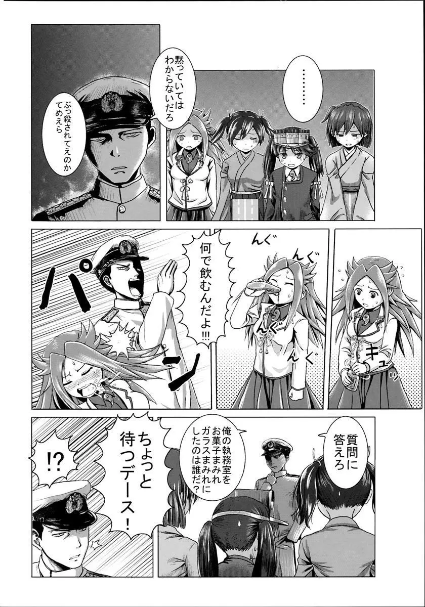 kantai collection doujin - page5