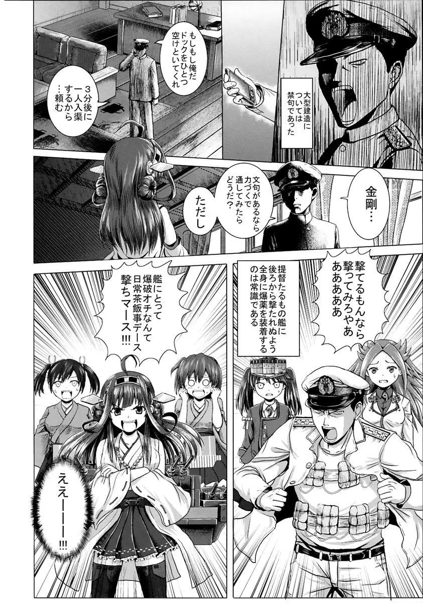 kantai collection doujin - page7