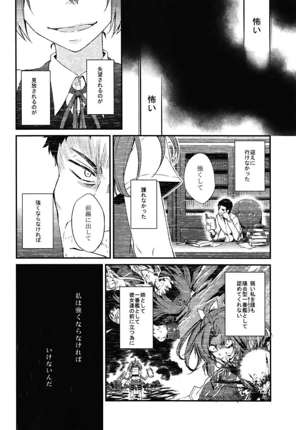 kantai collection doujin - page13
