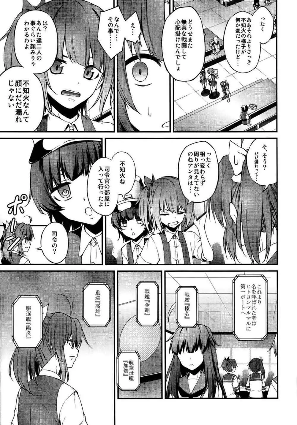 kantai collection doujin - page18