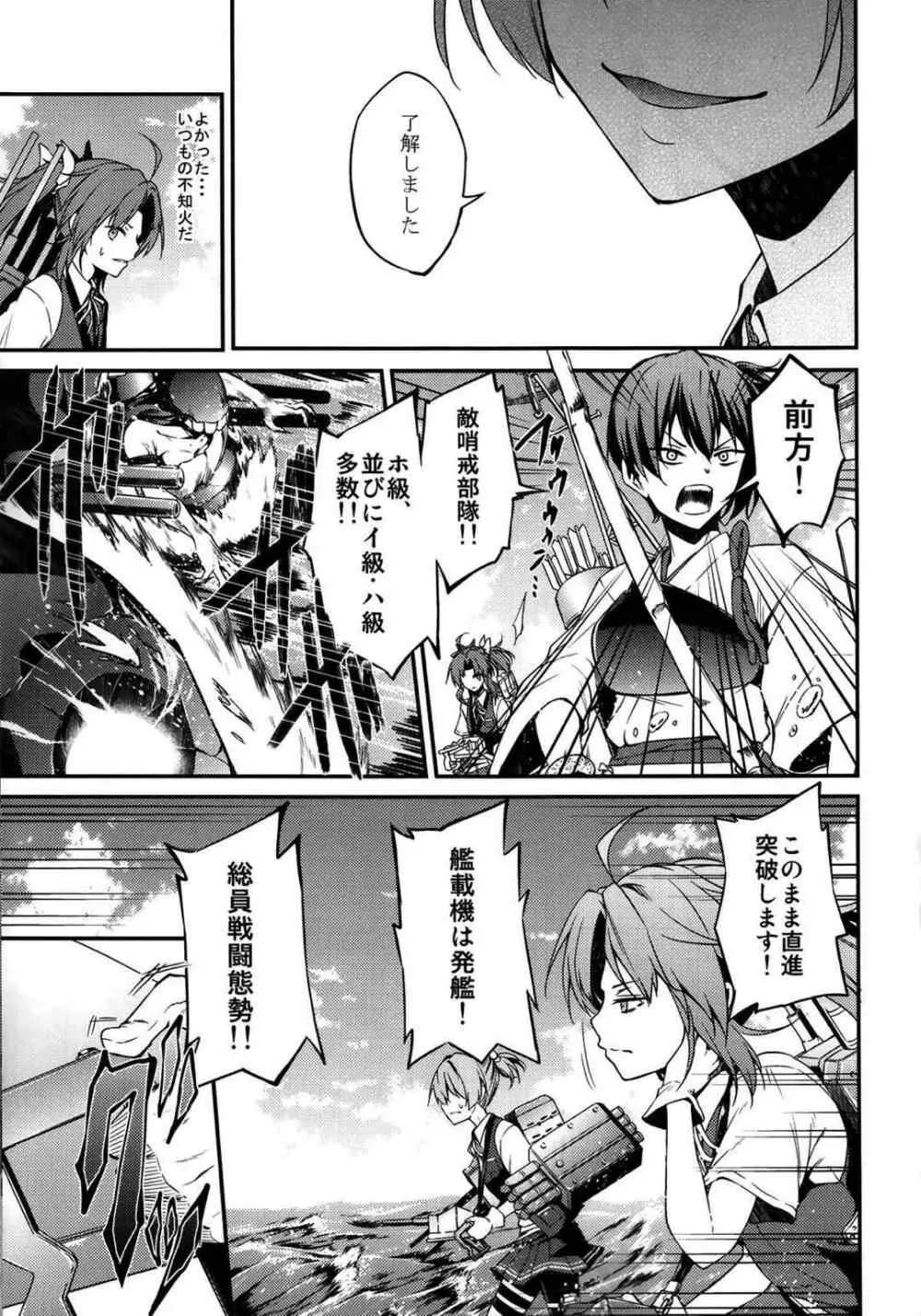 kantai collection doujin - page22