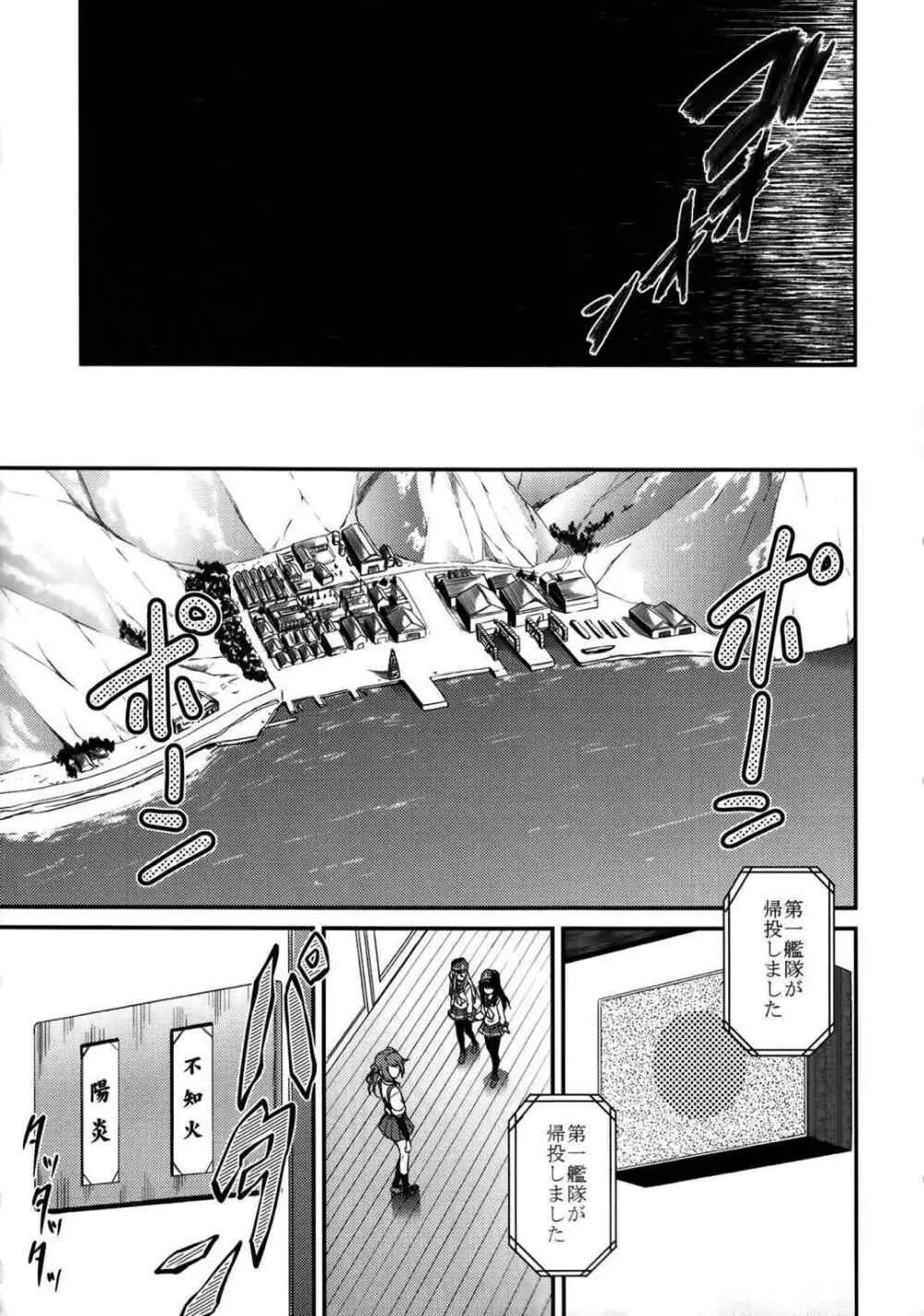 kantai collection doujin - page6