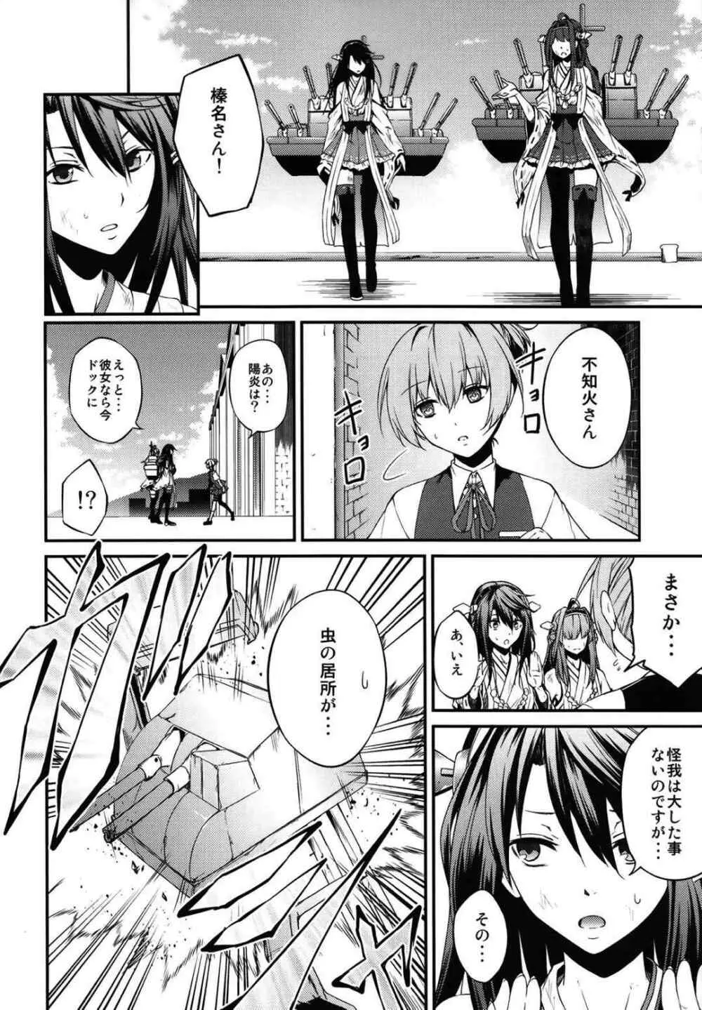 kantai collection doujin - page7