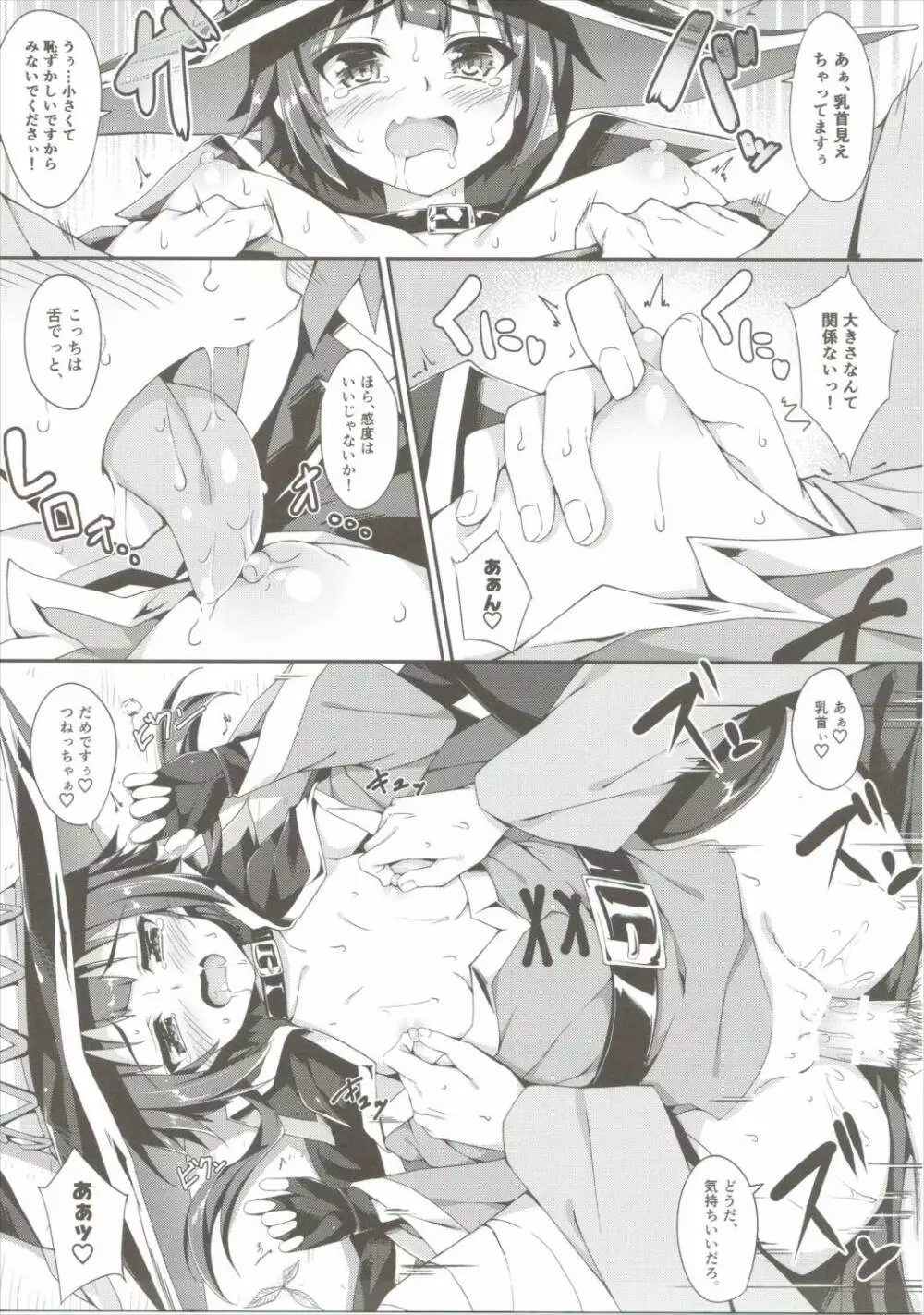 めぐみんの爆裂魔法あふたー - page14
