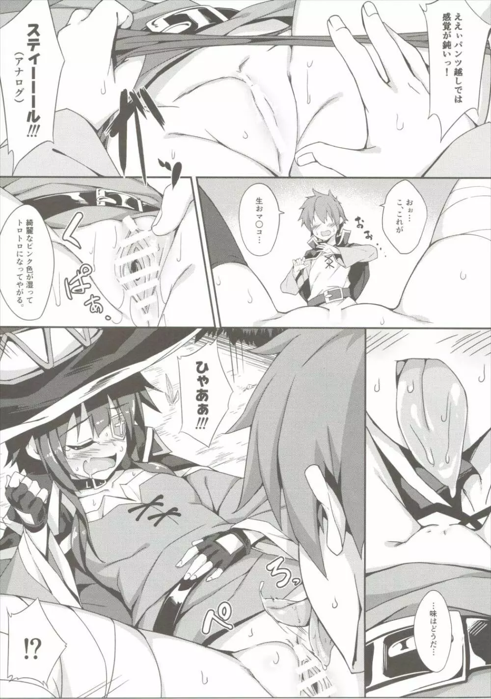 めぐみんの爆裂魔法あふたー - page8