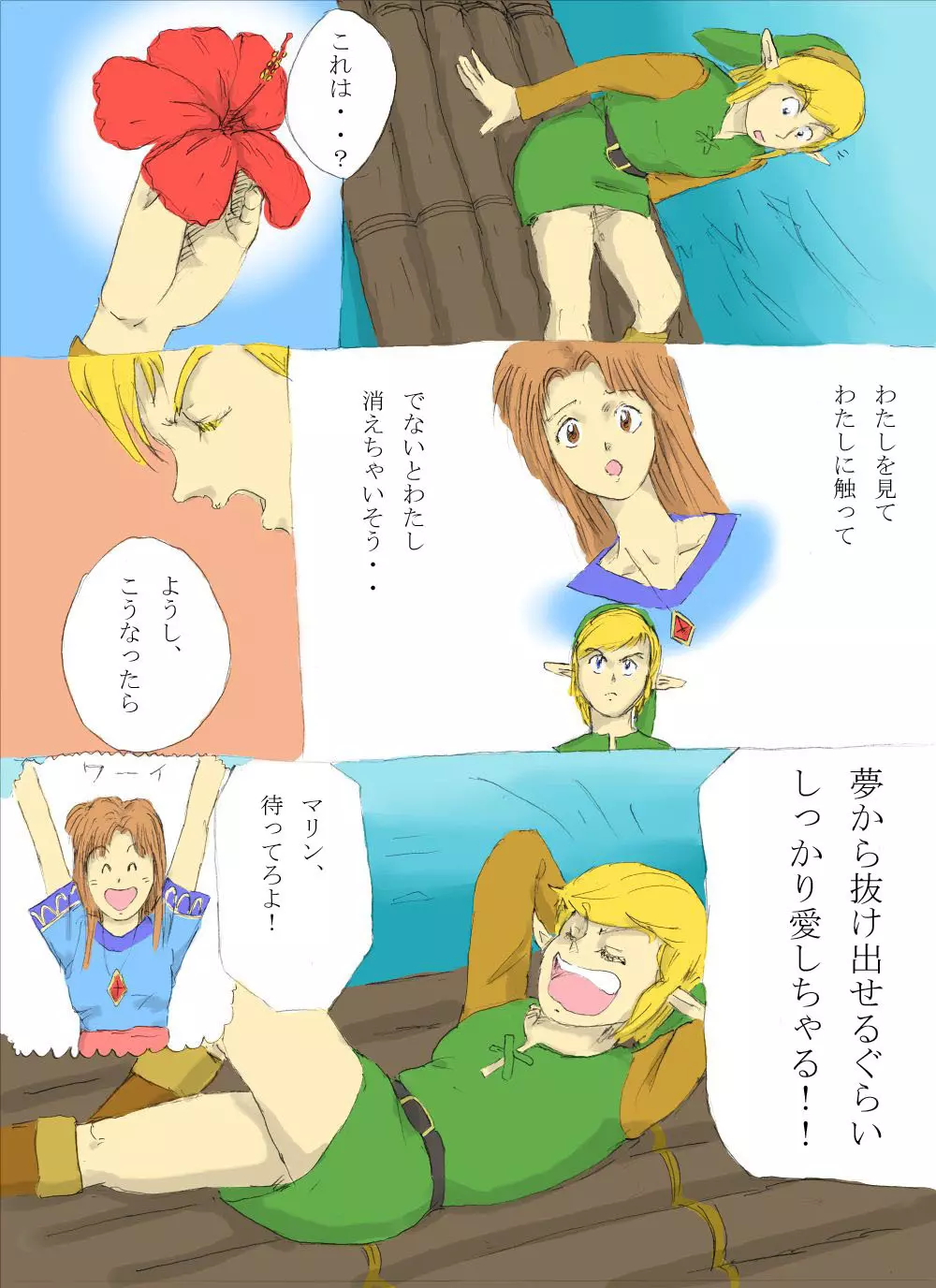 なんたらon the beach！の巻 - page13